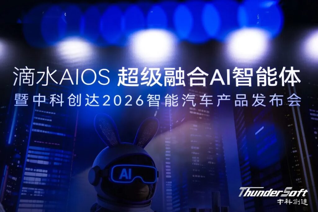 ThunderSoft Unveils AquaDrive AIOS 2.1: Redefining Smart Mobility with the World’s First "AI as OS" Integral AI Agent插图